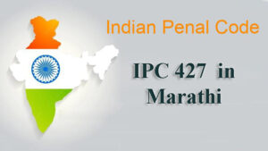 IPC 427 in Marathi