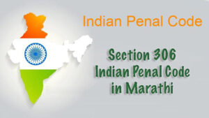 IPC 306 in Marathi